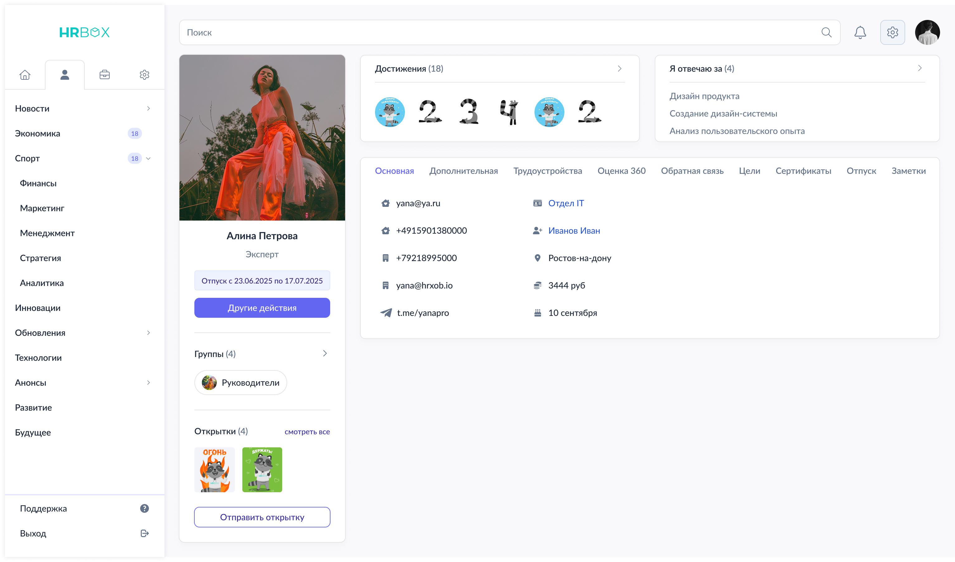 HRBOX employee profile after redesign