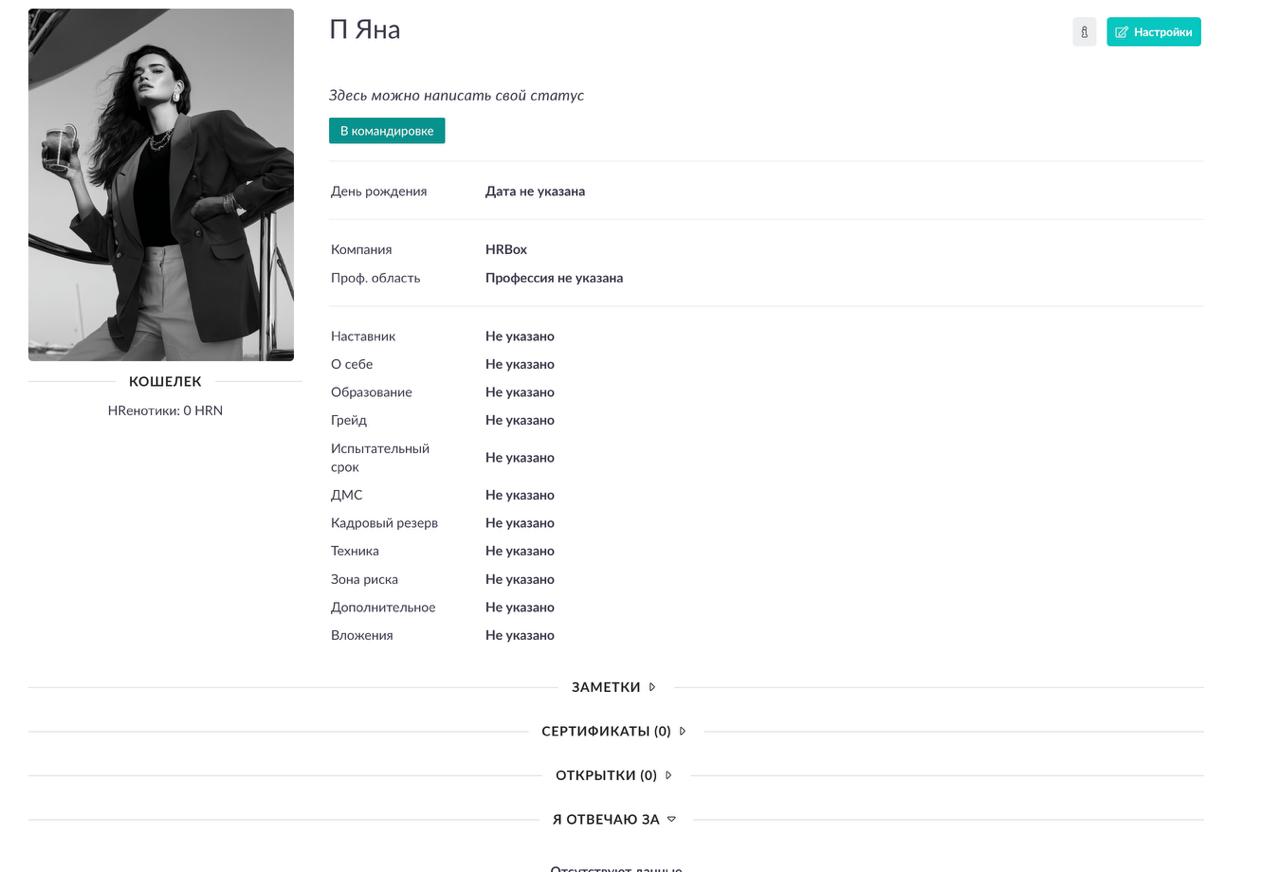 Legacy HRBOX interface before redesign