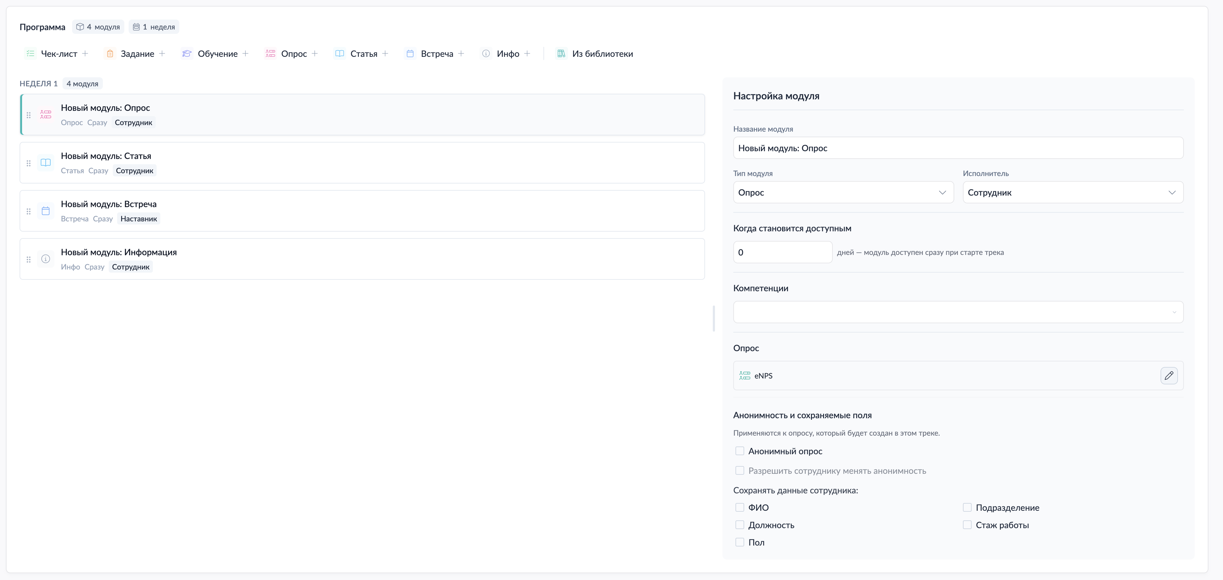 Настройка трека развития и адаптации в HRBOX