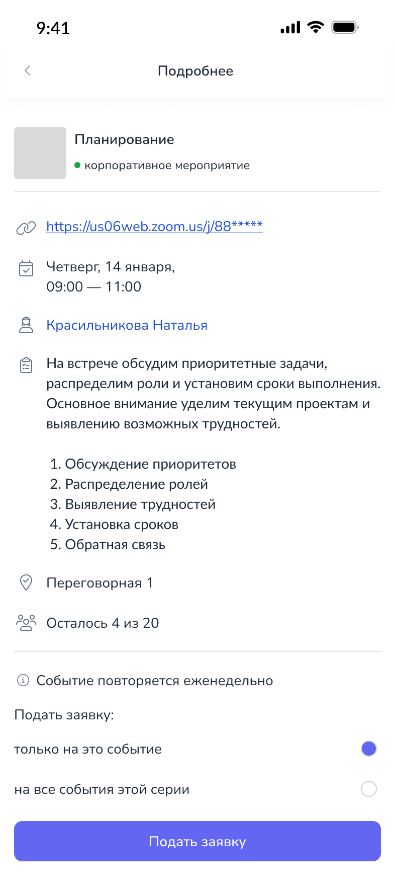 Карточка события в мобильном календаре