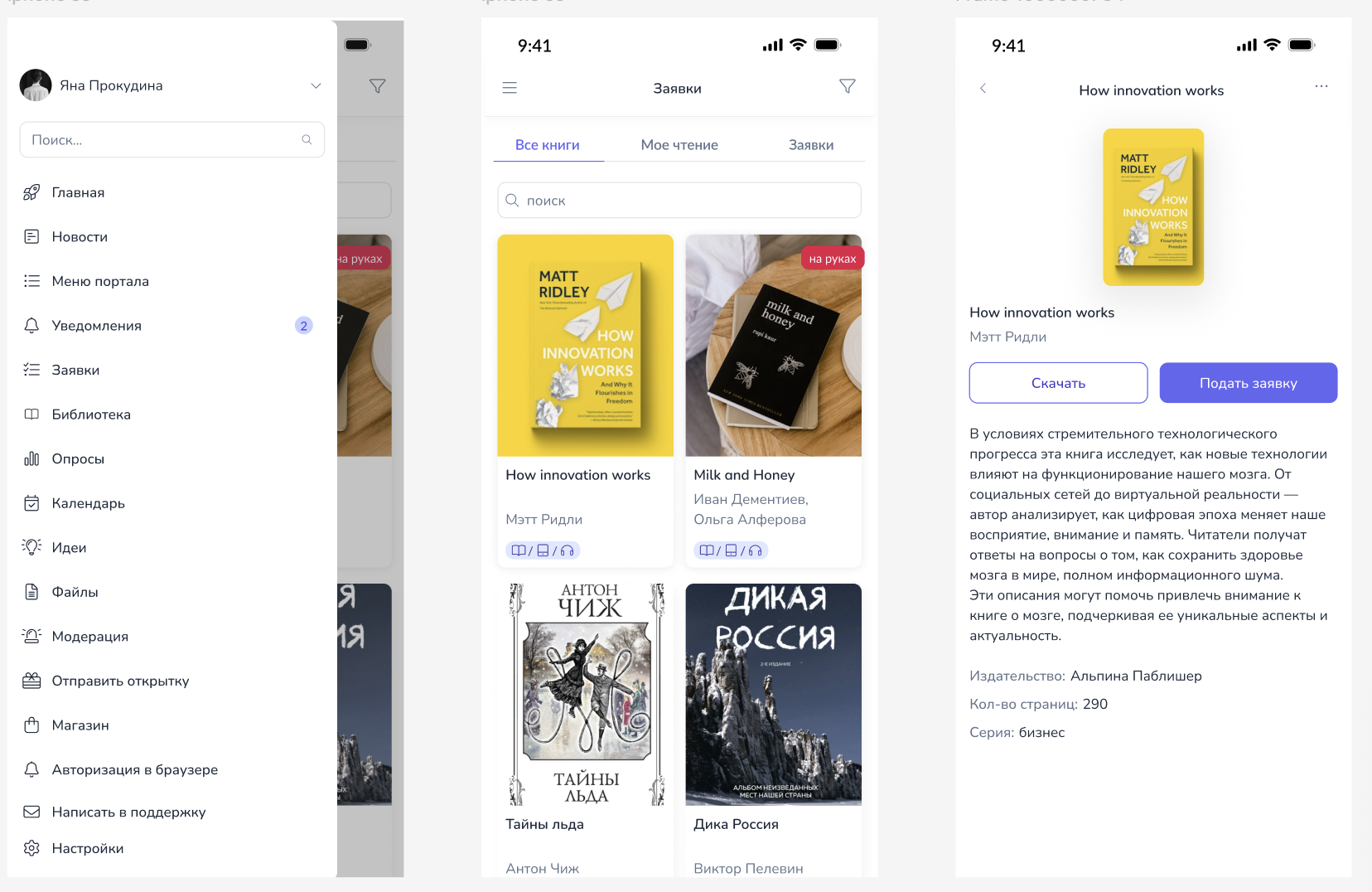 Библиотека в мобильном приложении HRBOX