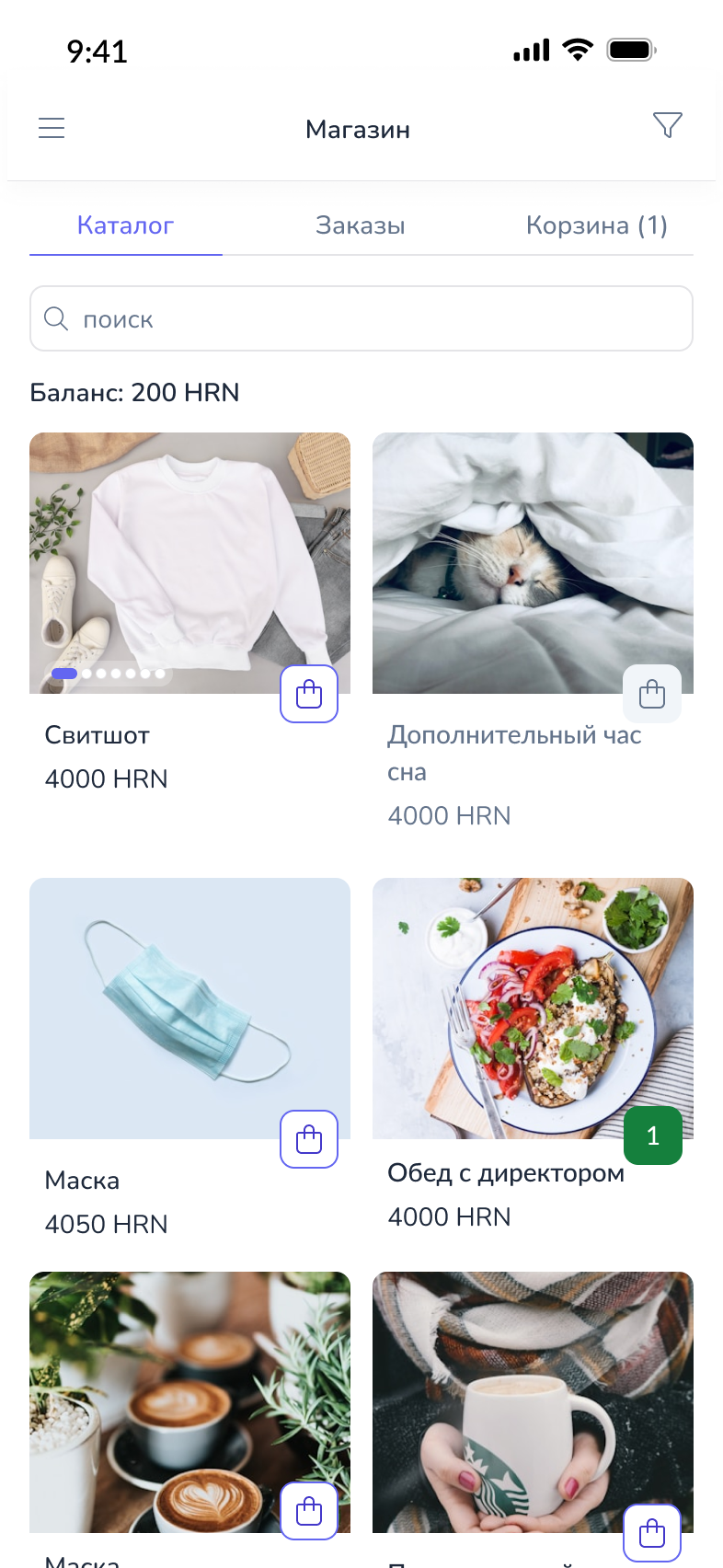Корпоративный магазин в мобильном приложении