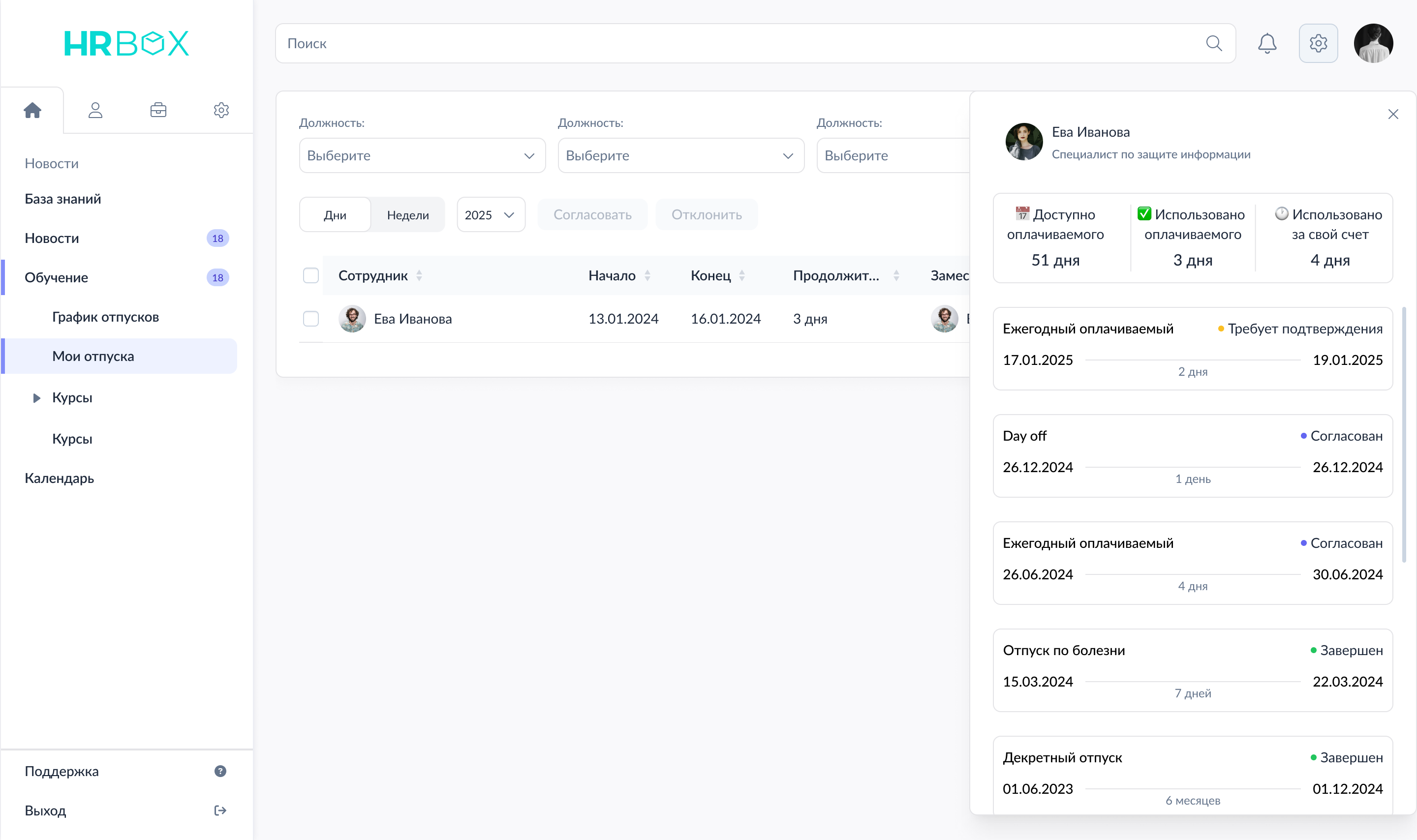 HRBOX requests and workflow interface