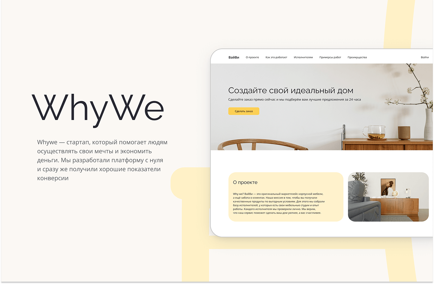 Whywe Behance project cover